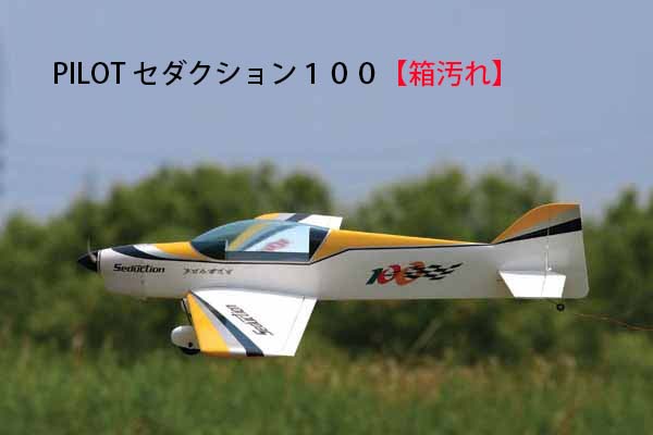 PILOT セダクション 100【箱汚れ】