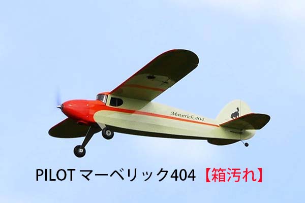 PILOT マーベリック404【箱汚れ】
